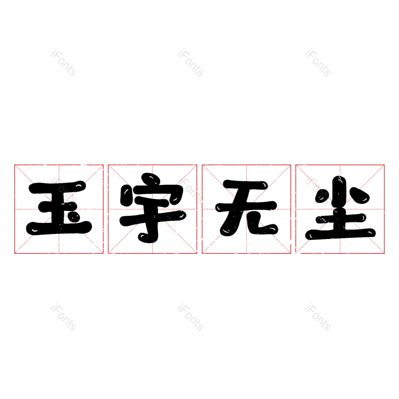 图片,元素,PNG,免抠素材